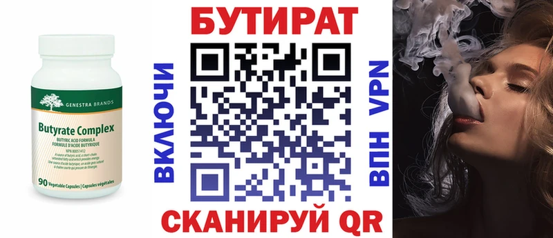 БУТИРАТ 1.4BDO  Губаха 